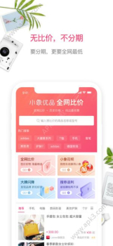 小象优品下载安卓手机版 v4.5.6 screenshot 2
