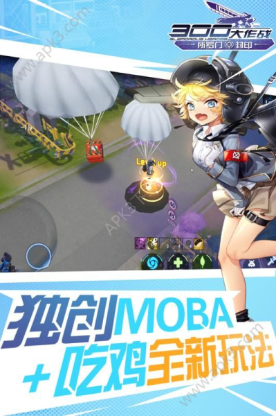 300大作战体验服官方版下载