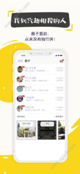若吧交友下载手机版 v1.0.0 screenshot 3