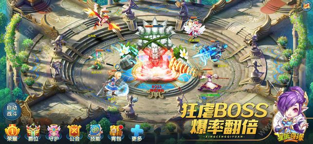 星辰奇缘魔幻西游手游最新官方版下载 v2.4.0 screenshot 2