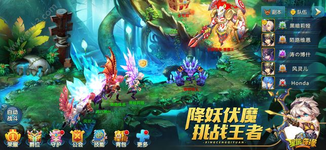 星辰奇缘魔幻西游手游最新官方版下载 v2.4.0 screenshot 4