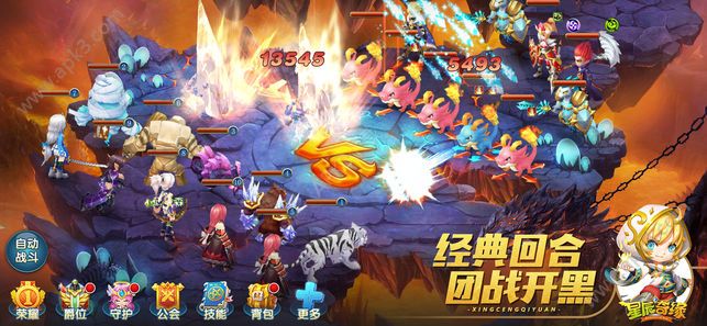 星辰奇缘魔幻西游手游最新官方版下载 v2.4.0 screenshot 1