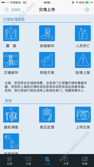 2023四川泸县地震预警app最新版