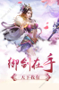 荡剑逍遥手游最新官方版下载 v4.0 screenshot 2
