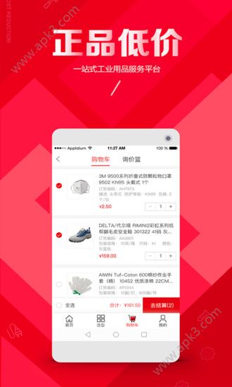 震坤行工业超市下载手机版