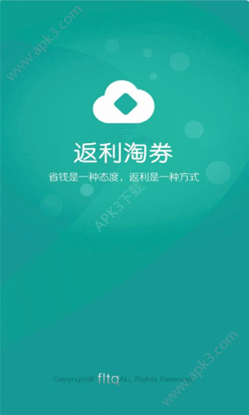 返利淘券手机版下载