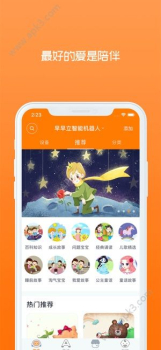 巴巴腾陪护机器人app手机版下载 v4.2.7 screenshot 3