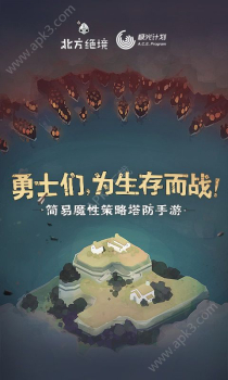 腾讯北方绝境安卓手机版(Bad North) v2.00.5 screenshot 1