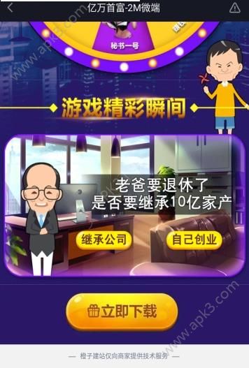 亿万首富手机安卓版下载