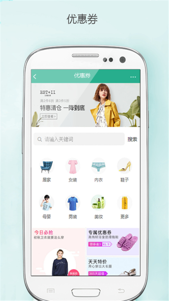 优惠扫货下载手机版