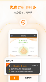麦卡出租车司机手机版下载 v1.0.0 screenshot 1