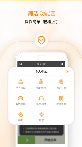 麦卡出租车司机手机版下载