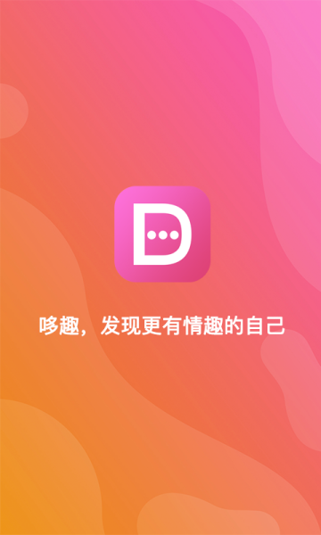 哆趣交友下载手机版