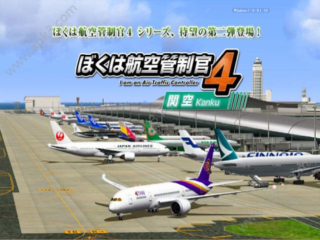 我是航空管制官4游戏手机官方版 v1.1.30 screenshot 1