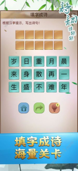 诗词猜猜猜游戏官方版app下载 v1.0.1 screenshot 1