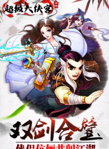 超级大侠客手游官方版下载
