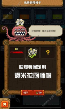 黑暗料理王1.8.0手机安卓版下载（一周年） screenshot 5