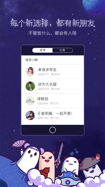 美聊软件手机版下载