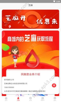 芝麻商城下载手机最新版