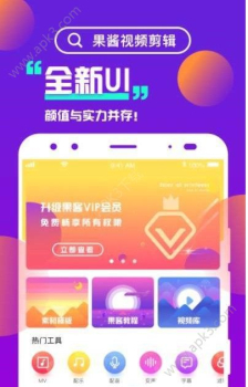 果酱视频剪辑下载手机安卓版 v1.0 screenshot 1