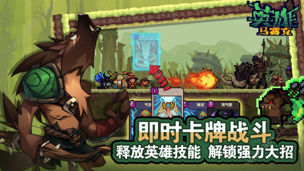 马赛克英雄手机安卓版