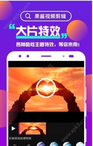 果酱视频剪辑下载手机安卓版
