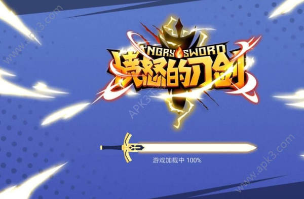 愤怒的刀剑安卓手机版