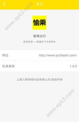 愉乘出行下载手机版
