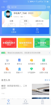 高考帮填志愿指南软件手机版下载 v5.0.1 screenshot 1