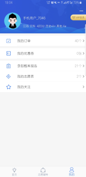 高考帮填志愿指南软件手机版下载 v5.0.1 screenshot 4