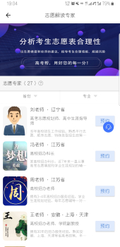 高考帮填志愿指南软件手机版下载 v5.0.1 screenshot 5