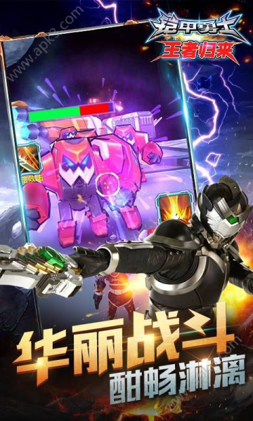 铠甲勇士王者归来安卓手机版下载