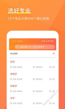 成都优彼致愿指南手机版下载 v4.6.2 screenshot 4