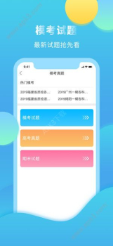 福建高考直通车软件手机版下载 v6.8.0 screenshot 2