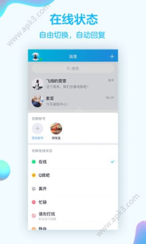 qq8.0.8版本手机软件下载 screenshot 2