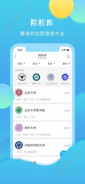 福建高考直通车软件手机版下载