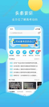 福建高考直通车软件手机版下载 v6.8.0 screenshot 1