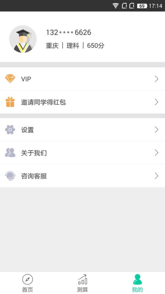 第九道志愿软件手机版下载