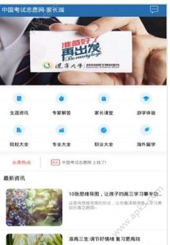 中国考试志愿网软件手机版下载 v1.9.1 screenshot 1