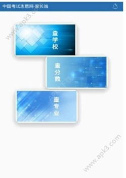 中国考试志愿网软件手机版下载 v1.9.1 screenshot 2