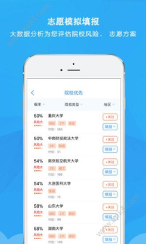 锦宏高考估分预测分数线软件手机版下载 v1.0 screenshot 2