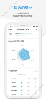 山西精准志愿软件手机版下载 v2.0.13 screenshot 4