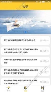 浙版志愿填报助手手机版软件下载 v1.0.1 screenshot 1