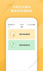 志愿大师手机版下载 v1.0.0 screenshot 2
