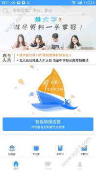 学业摆渡人软件手机版下载 v1.9.9.3 screenshot 1