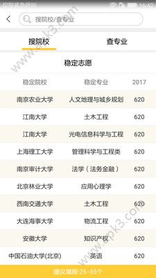 浙版志愿填报助手手机版软件下载