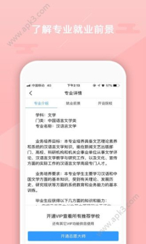 志愿大师手机版下载 v1.0.0 screenshot 4