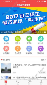 浙江教育高考管家软件手机版下载 v2.1.1 screenshot 1