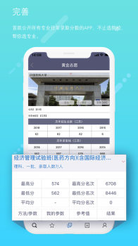 黄金志愿安卓版手机下载 v1.1 screenshot 5