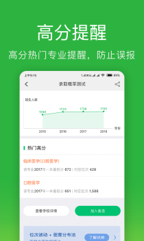 圆梦志愿软件手机版下载 v1.3 screenshot 5